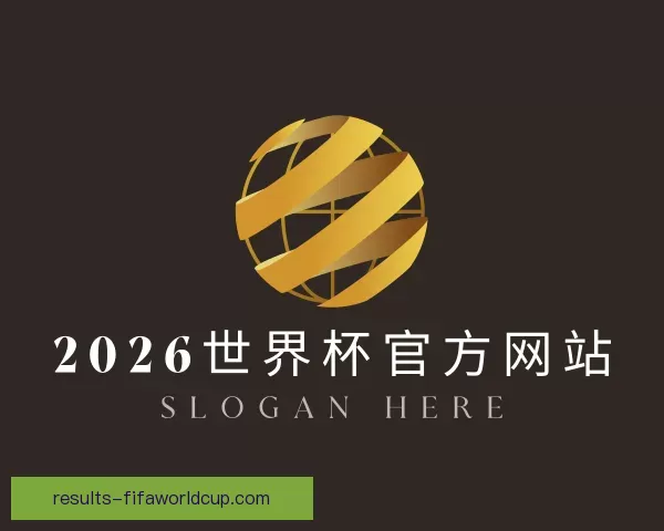 了解2026世界杯官方网站